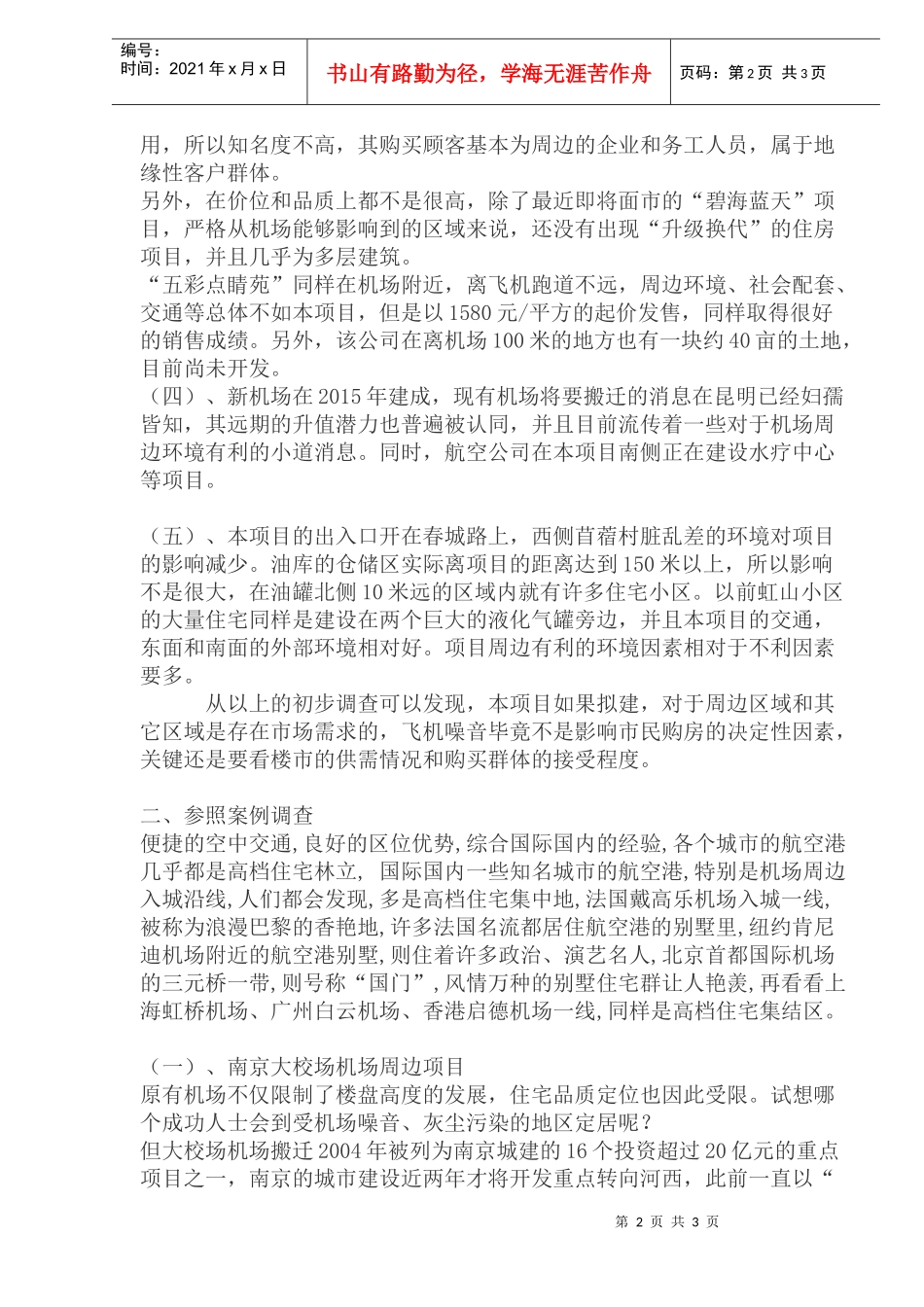 机场附近开发住宅项目分析_第2页