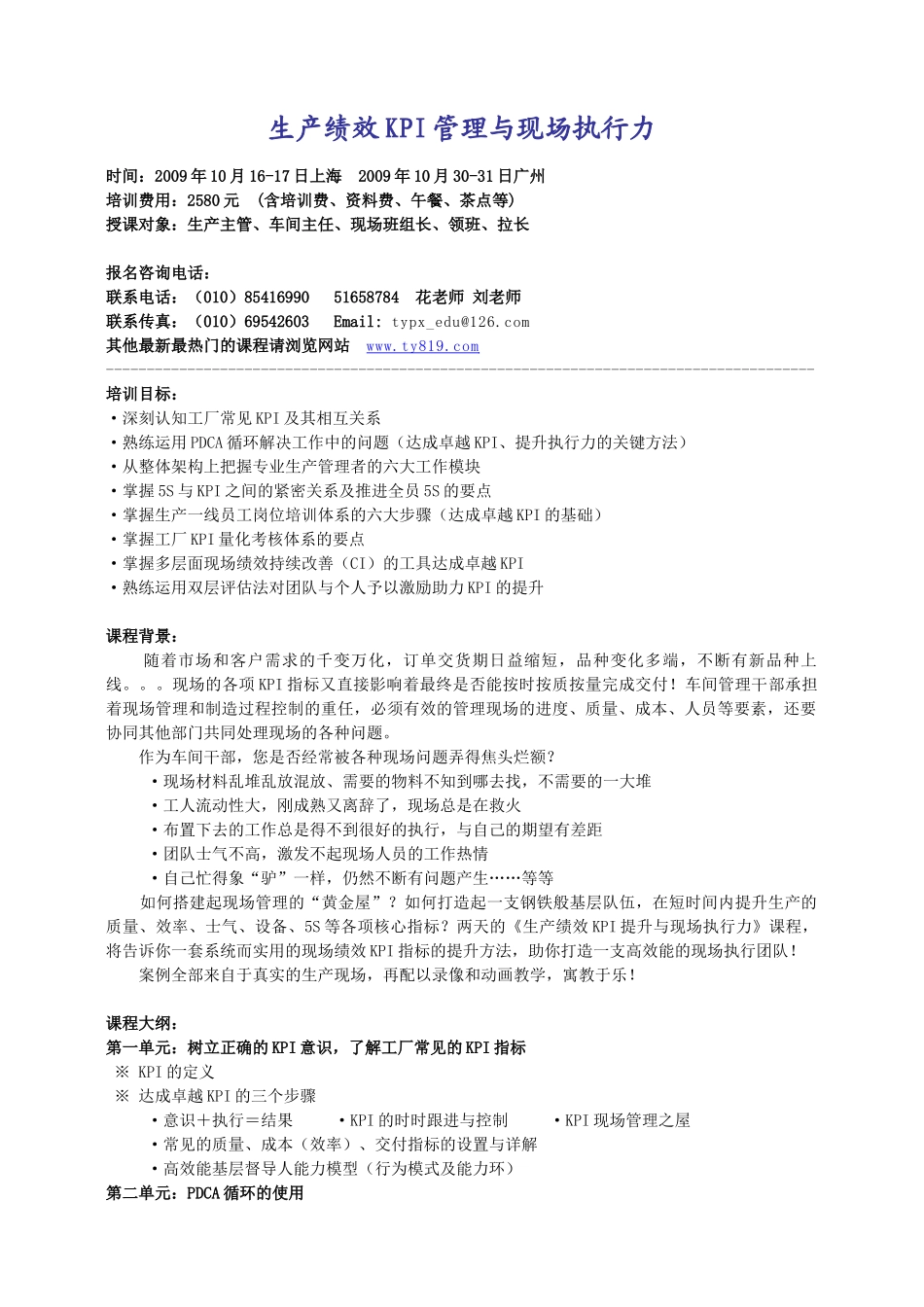 生产绩效KPI管理与现场执行力_第1页