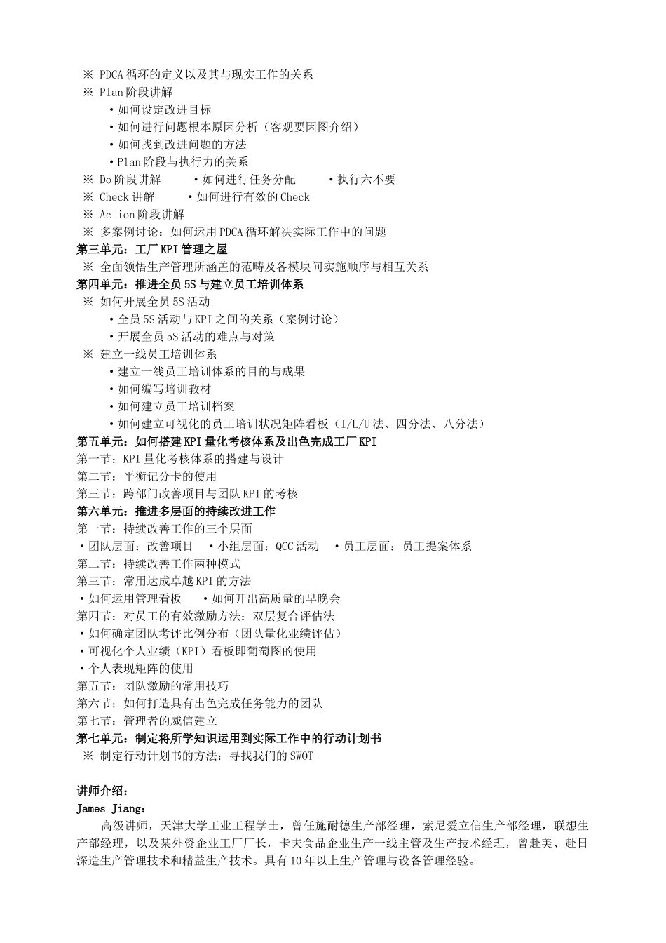 生产绩效KPI管理与现场执行力_第2页