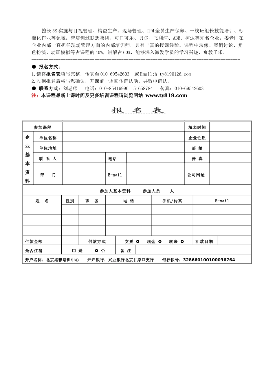 生产绩效KPI管理与现场执行力_第3页