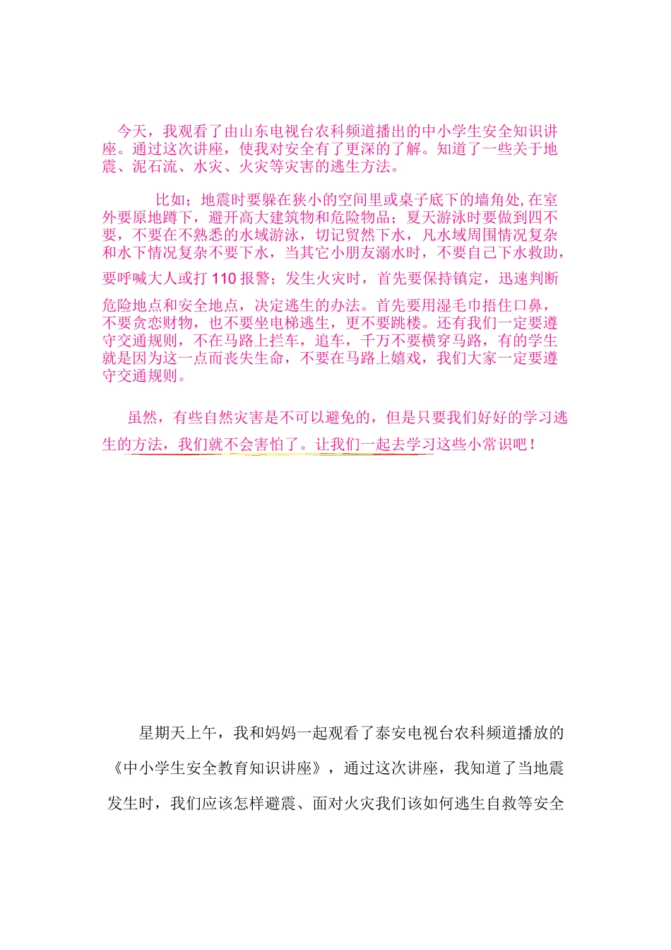 安全知识讲座观后感_第2页