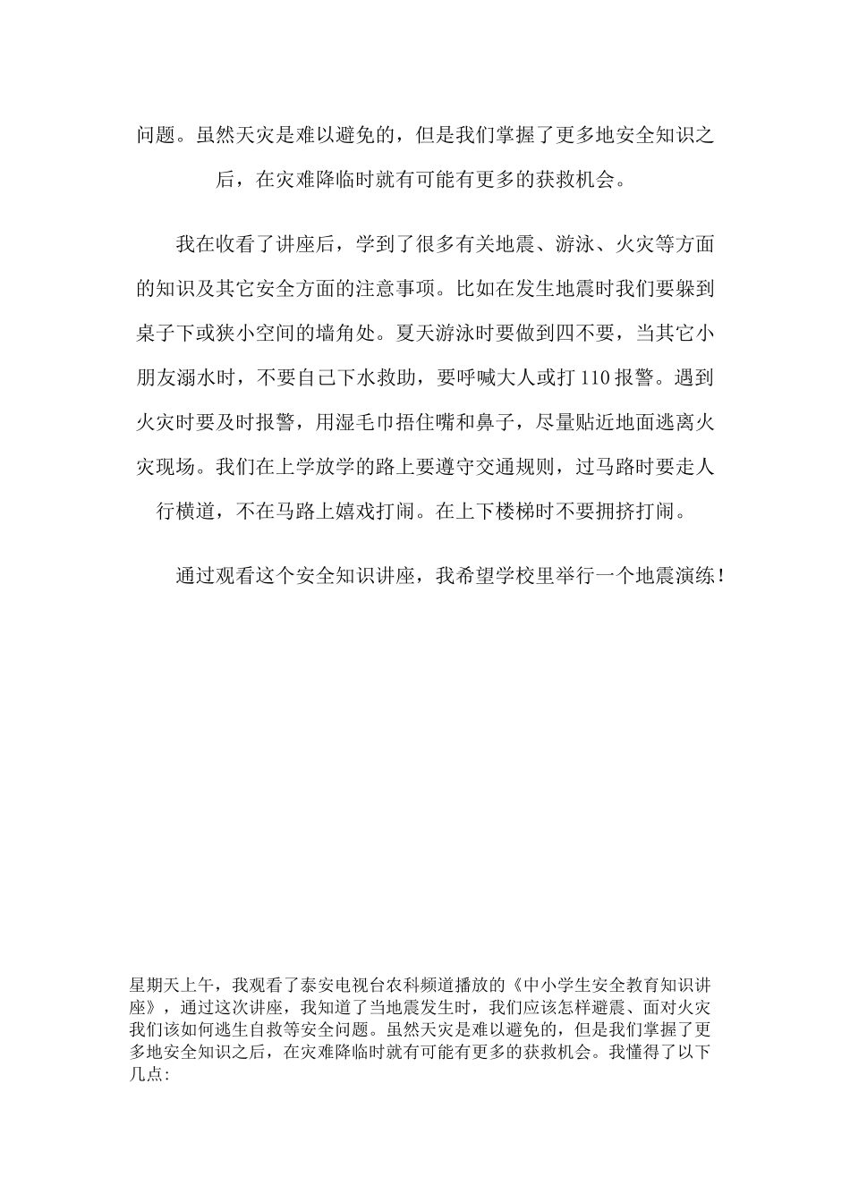 安全知识讲座观后感_第3页