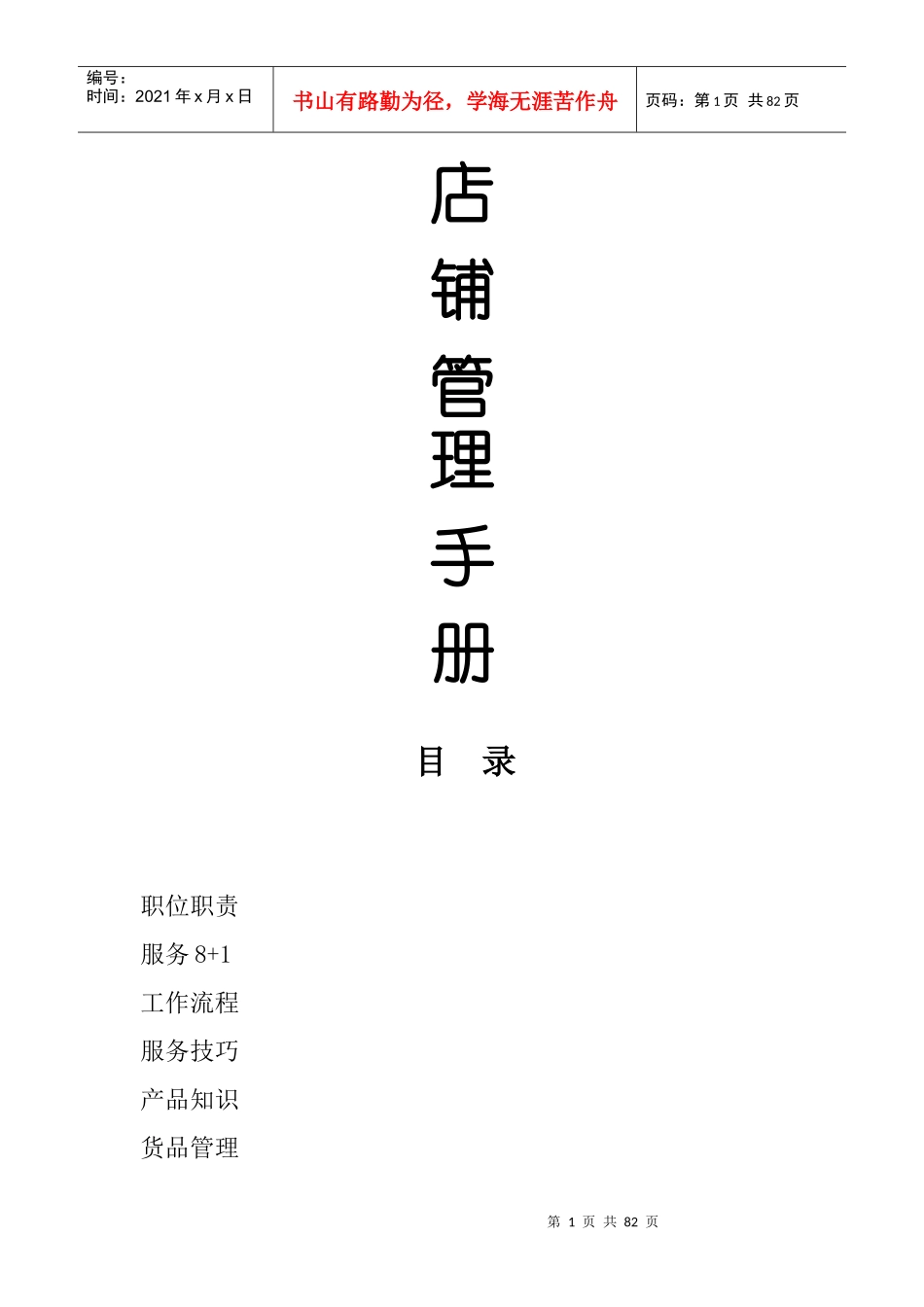 服装店铺管理手册12_第1页