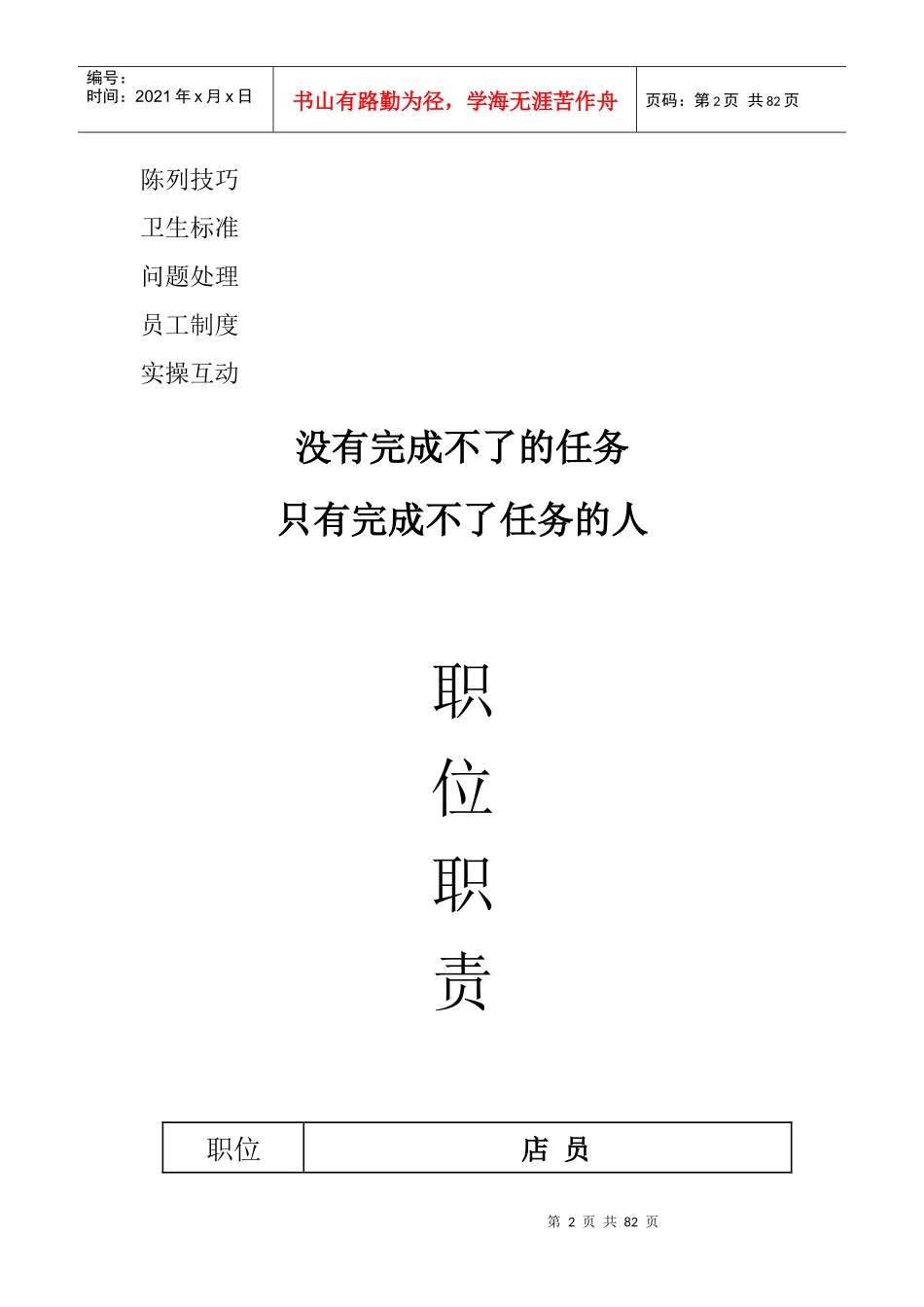 服装店铺管理手册12_第2页