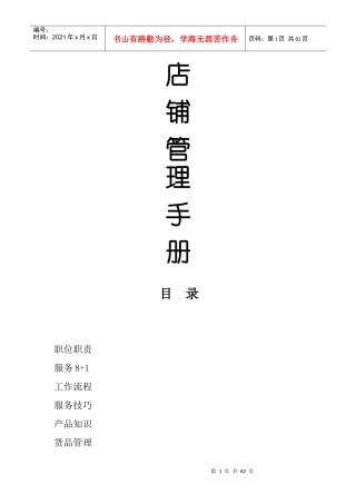 服装店铺管理手册12