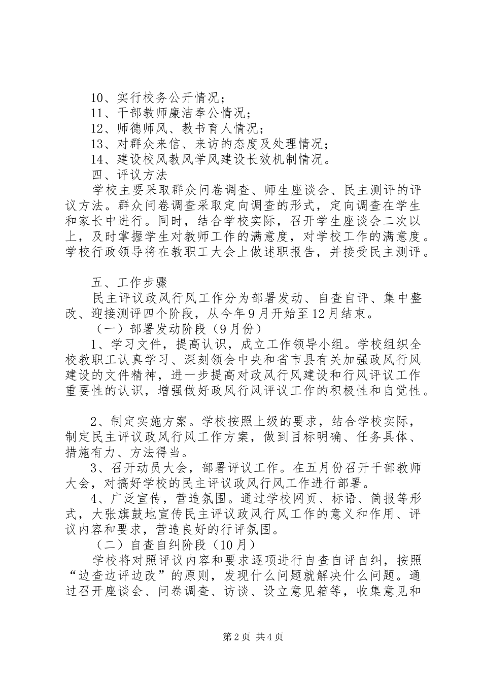 小学民主评议工作实施方案_第2页