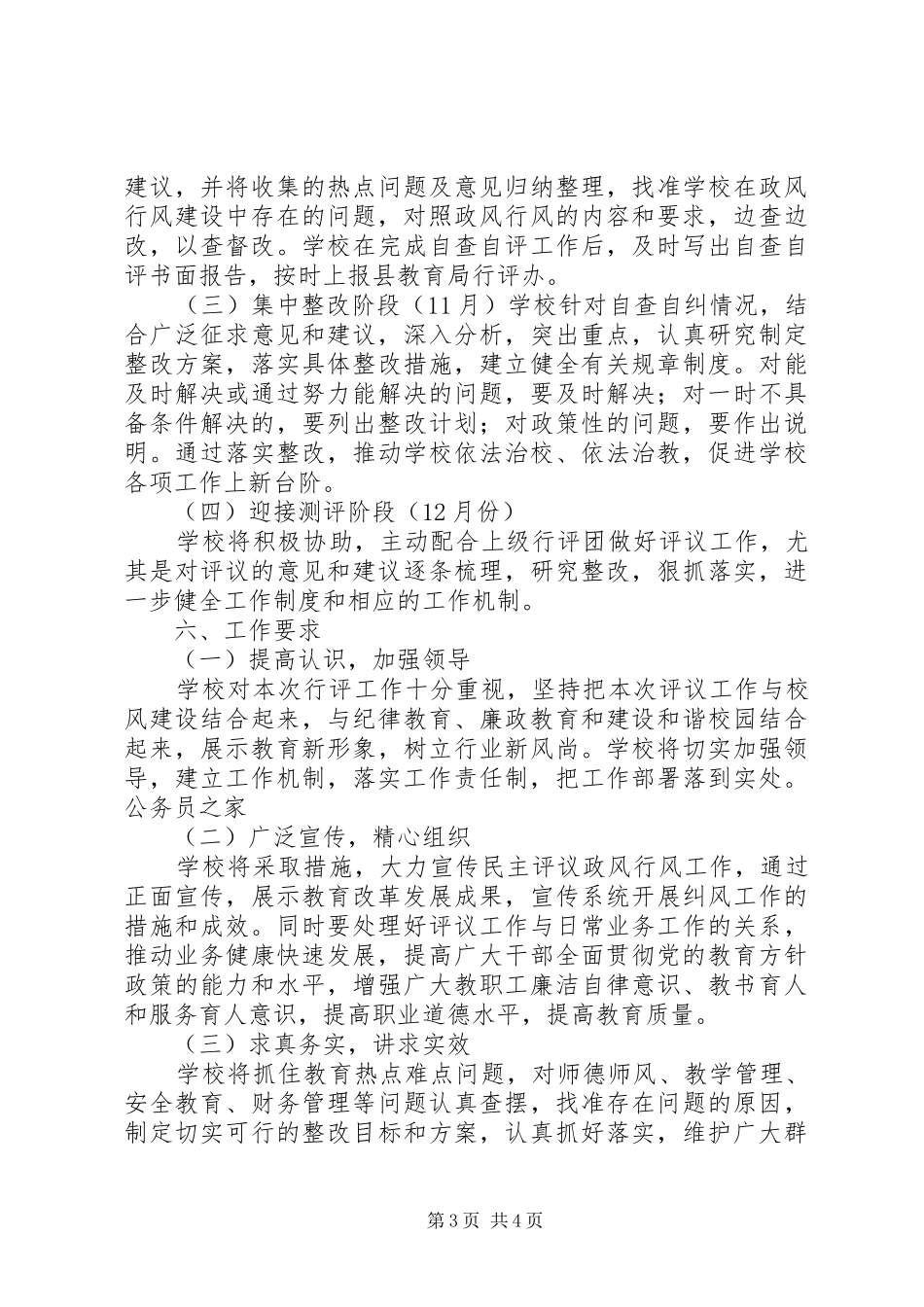 小学民主评议工作实施方案_第3页