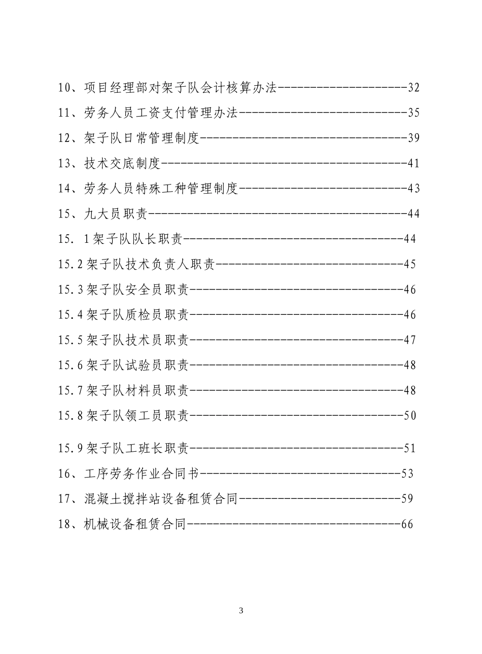 架子队劳务用工管理手册_第3页