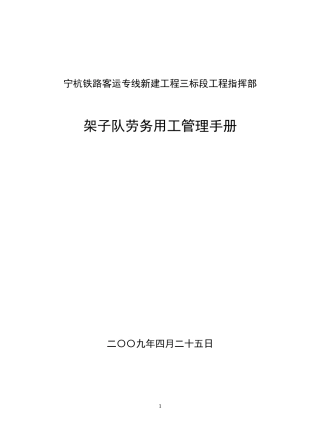 架子队劳务用工管理手册