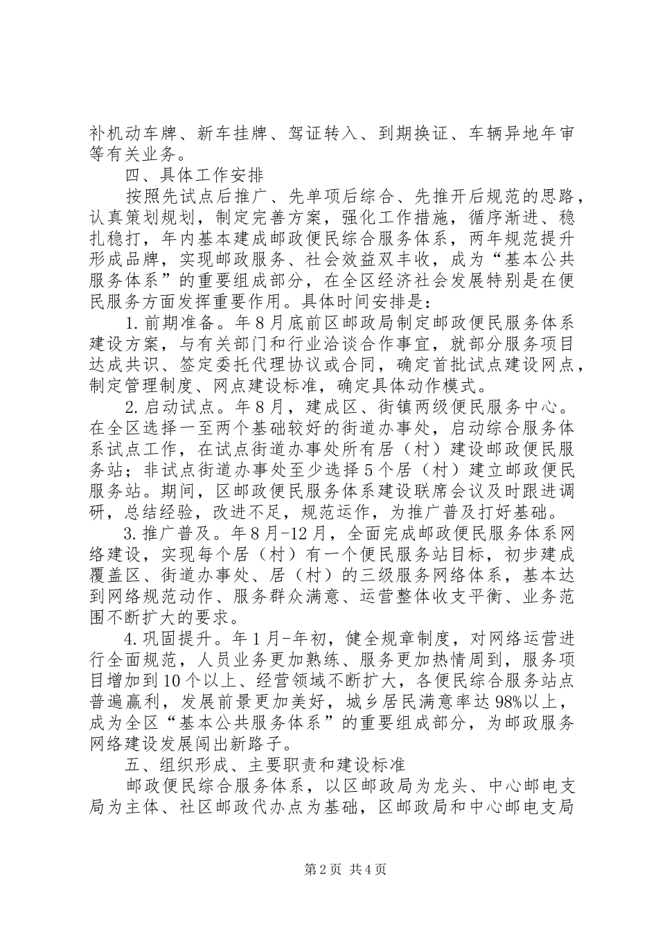 区政府邮政便民服务建设实施方案_第2页