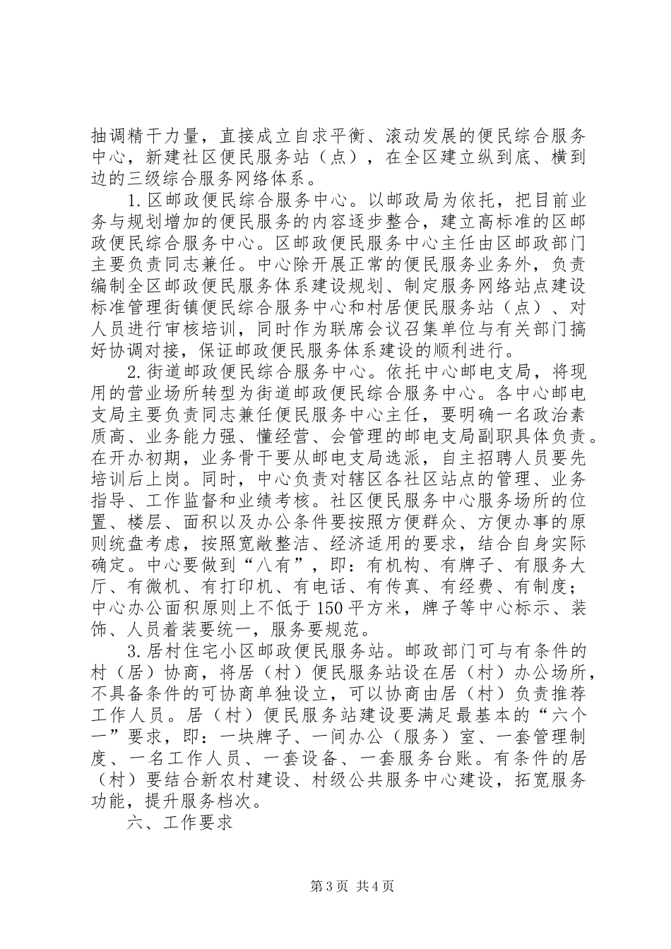 区政府邮政便民服务建设实施方案_第3页