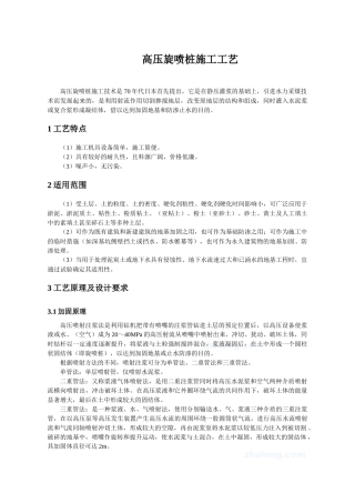 高压旋喷桩施工工艺
