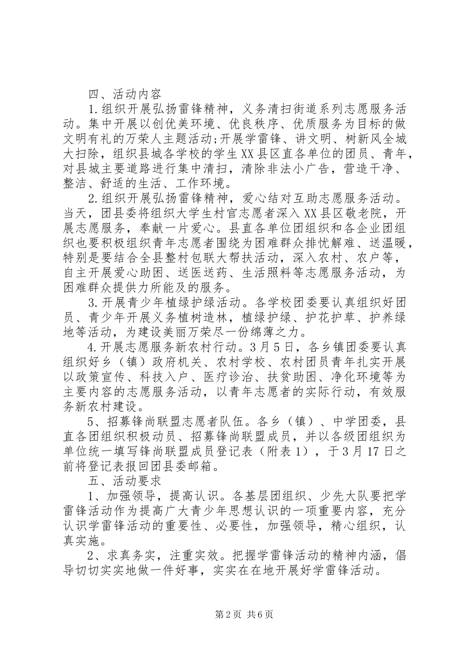 XX年学雷锋活动实施方案 ()_第2页