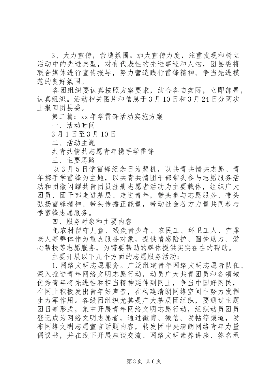 XX年学雷锋活动实施方案 ()_第3页