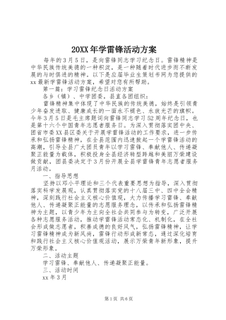 XX年学雷锋活动实施方案 ()