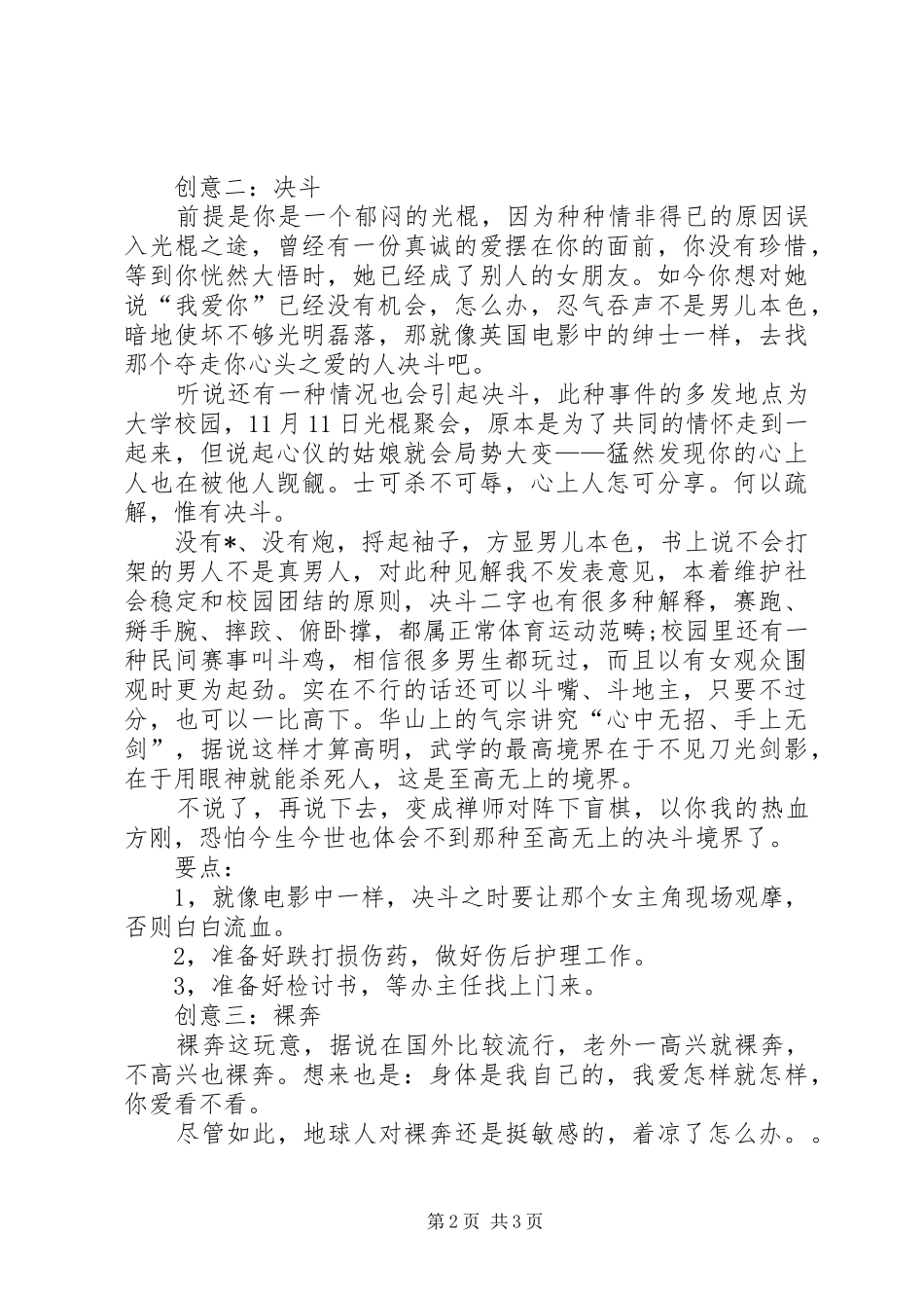 光棍节活动策划实施方案_第2页