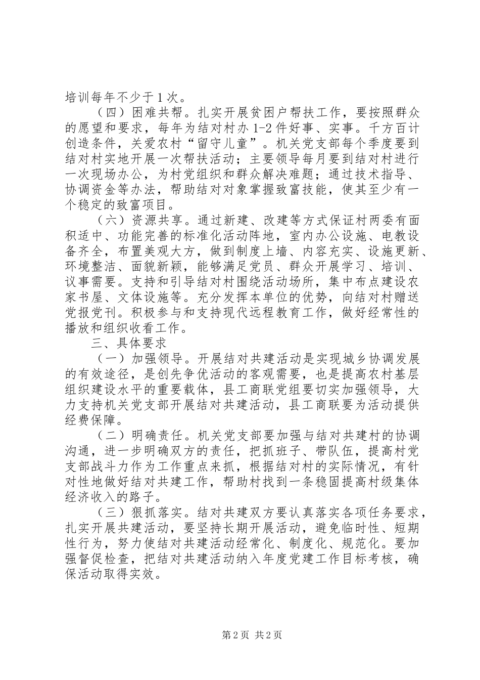 党支部开展结对共建活动实施方案_第2页