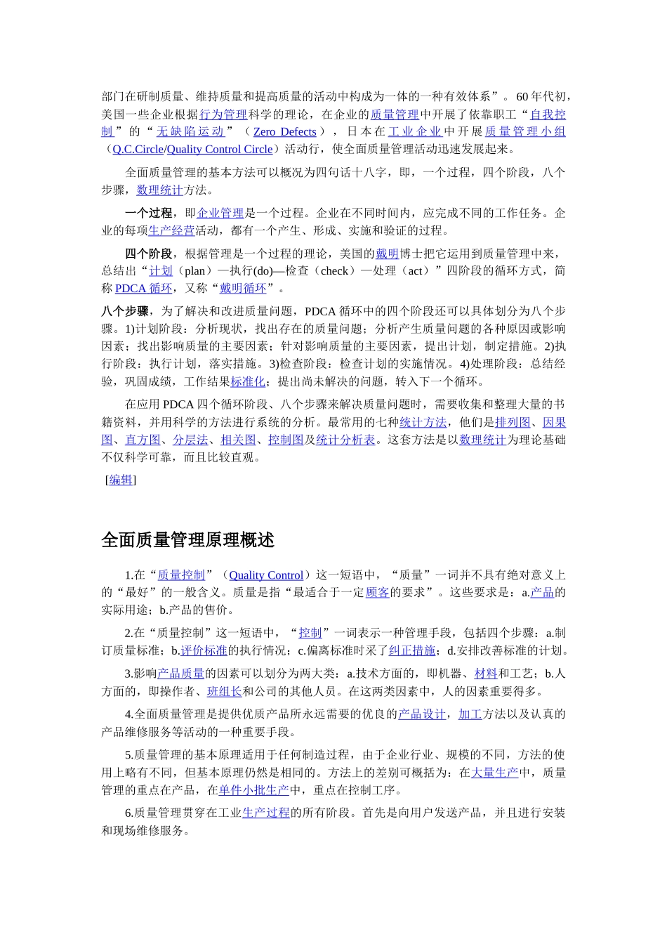 全面质量管理2_第2页