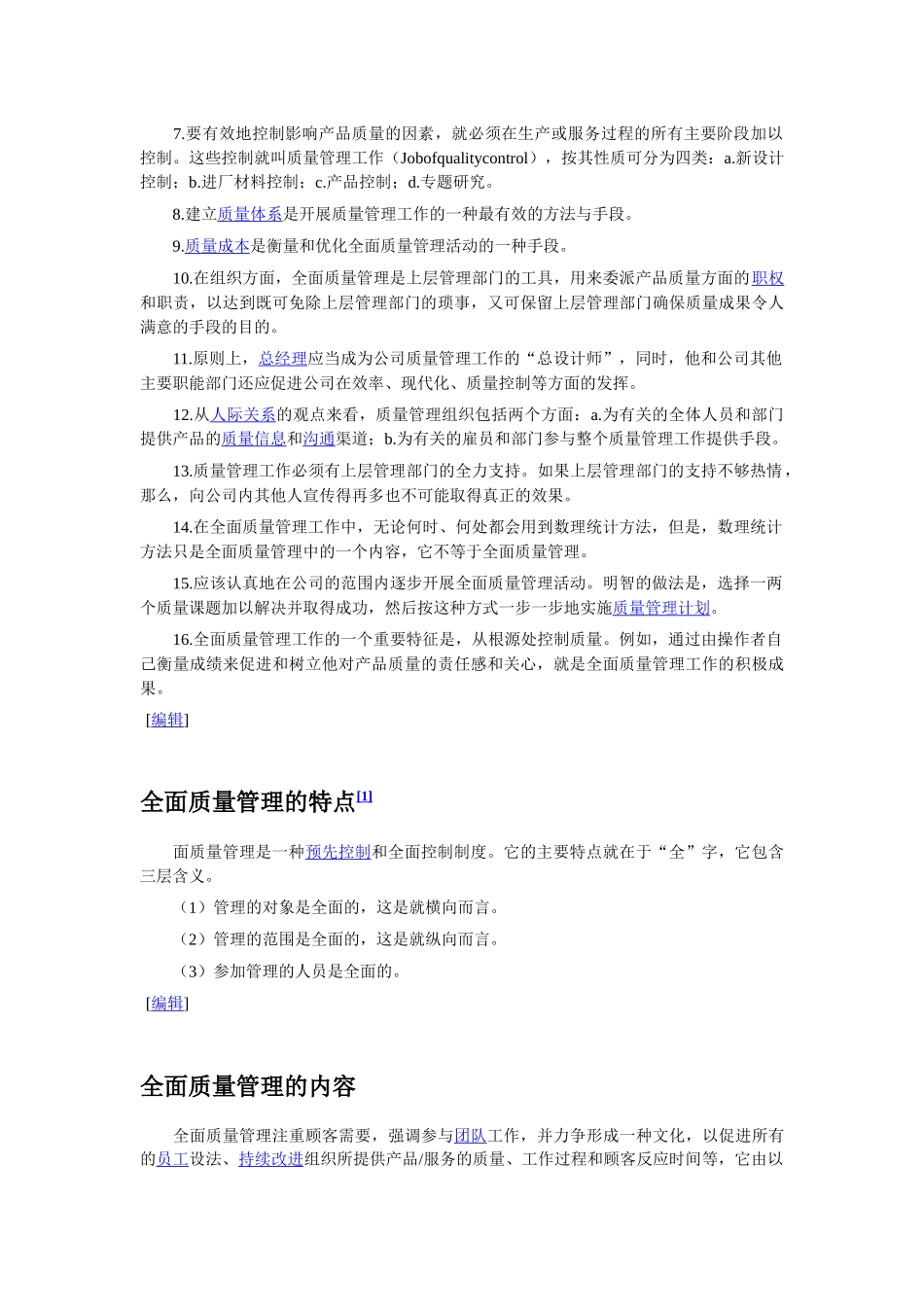 全面质量管理2_第3页