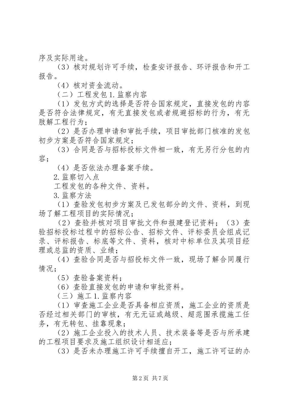 XX年工程项目效能监察方案_第2页