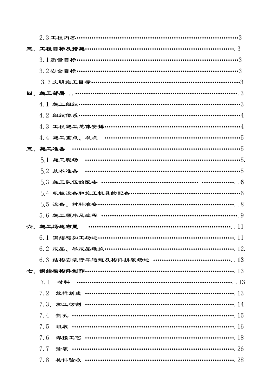 营口电解车间(二)钢结构施工方案_第2页