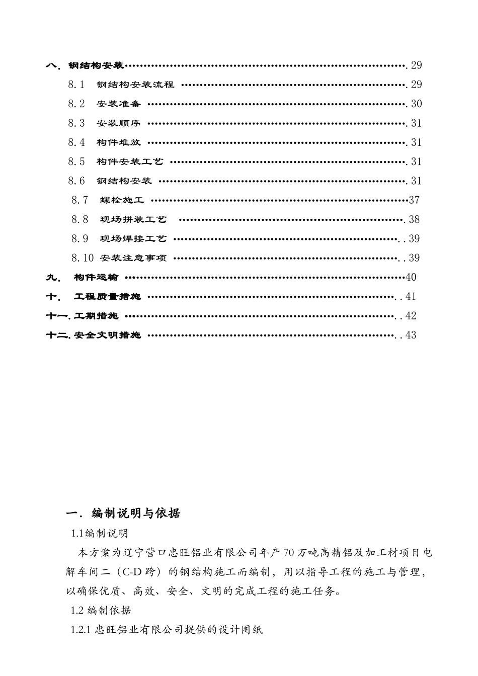 营口电解车间(二)钢结构施工方案_第3页