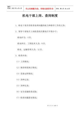 机电管理基本规章制度汇总