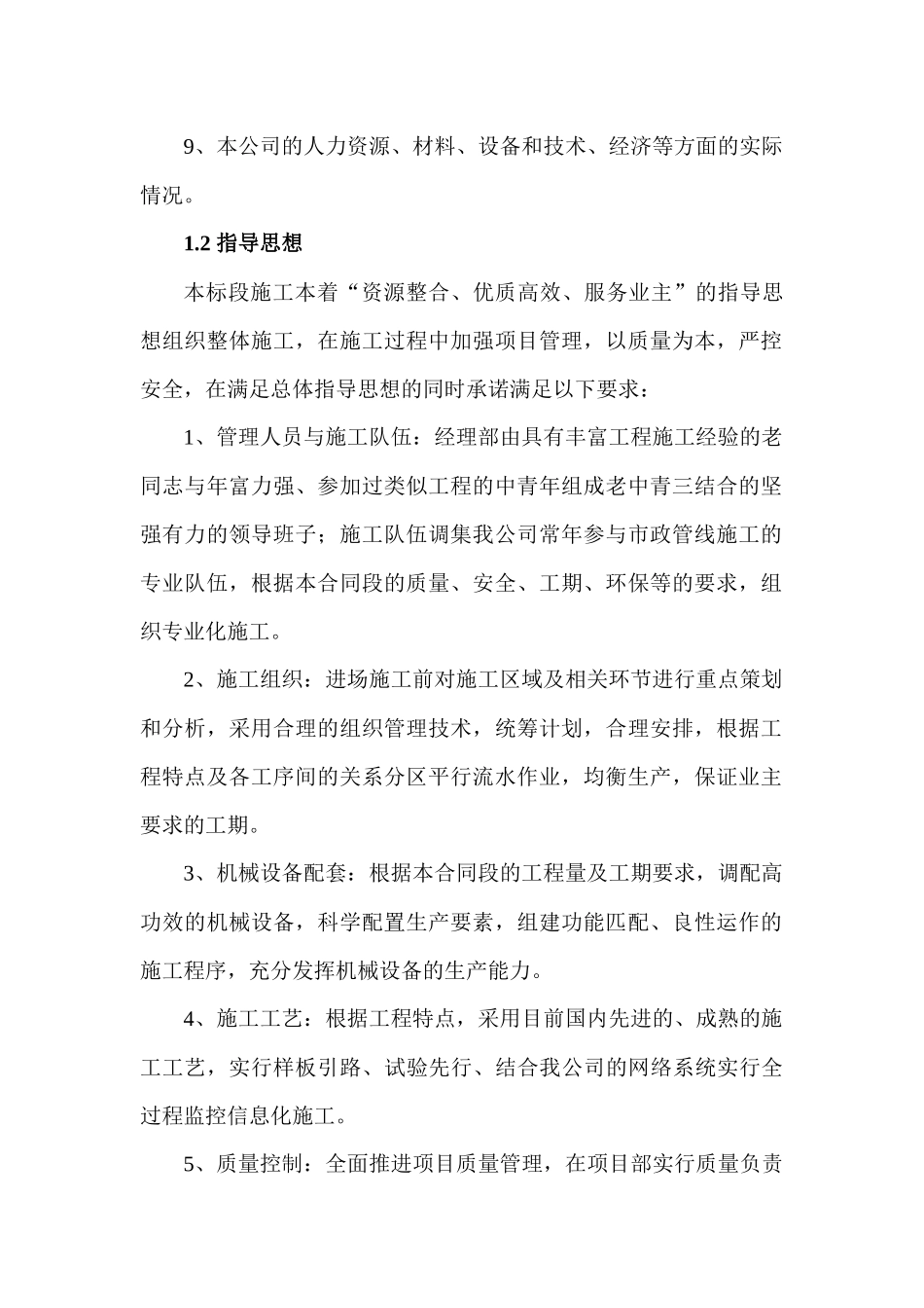 雨污水外网施工方案与技术措施_第2页