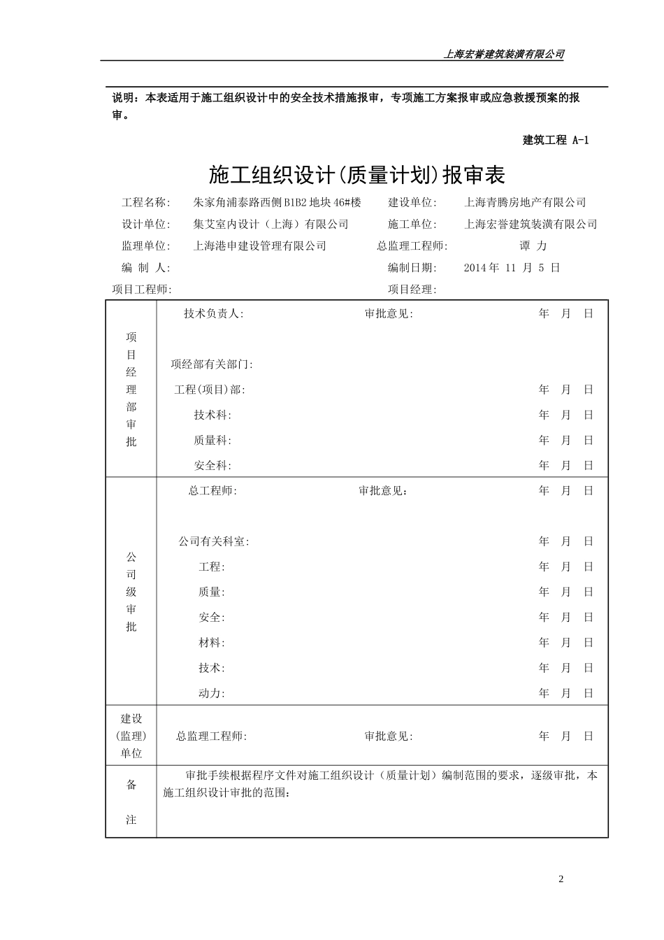 朱家角售楼处精装修施工组织设计_第2页