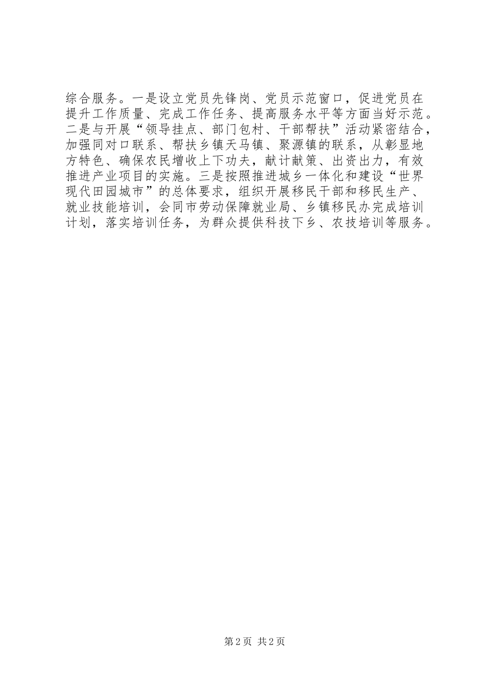 关于党员服务队活动方案的意见_第2页