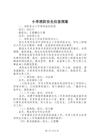 小学消防安全应急处置预案