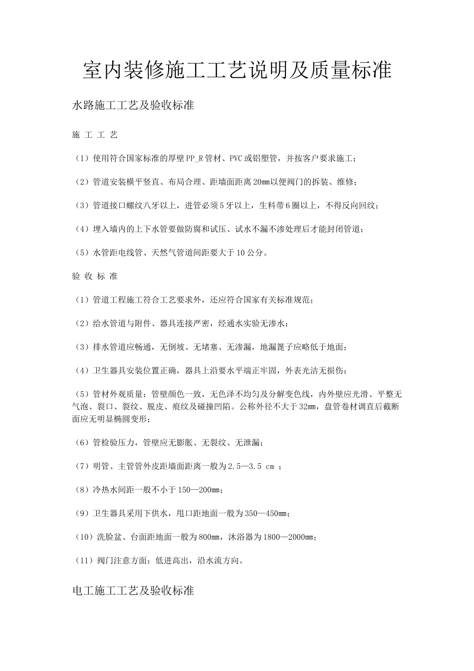 室内装修施工工艺说明_第1页