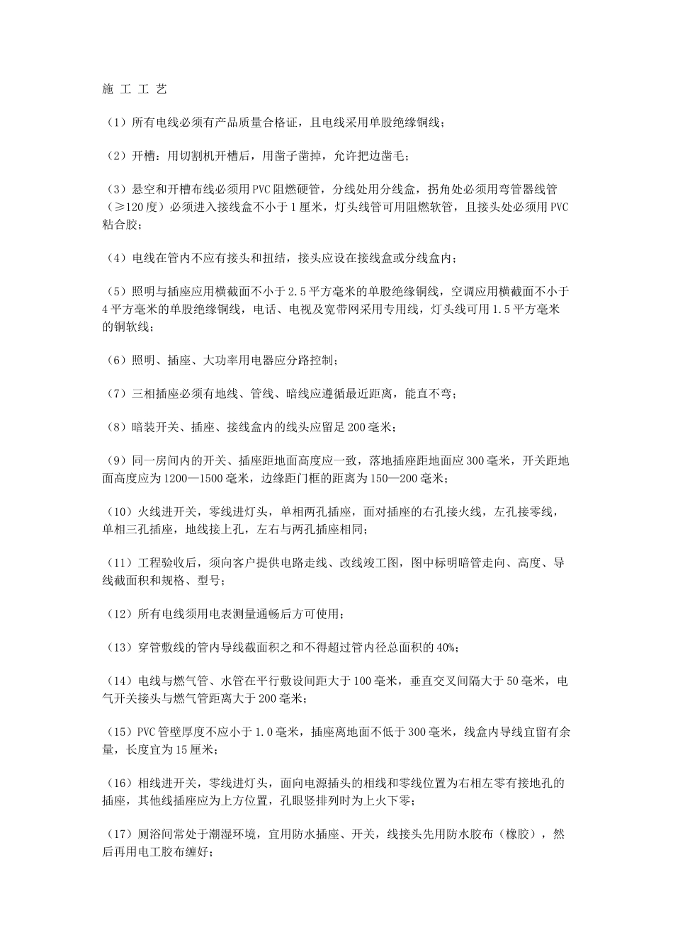 室内装修施工工艺说明_第2页
