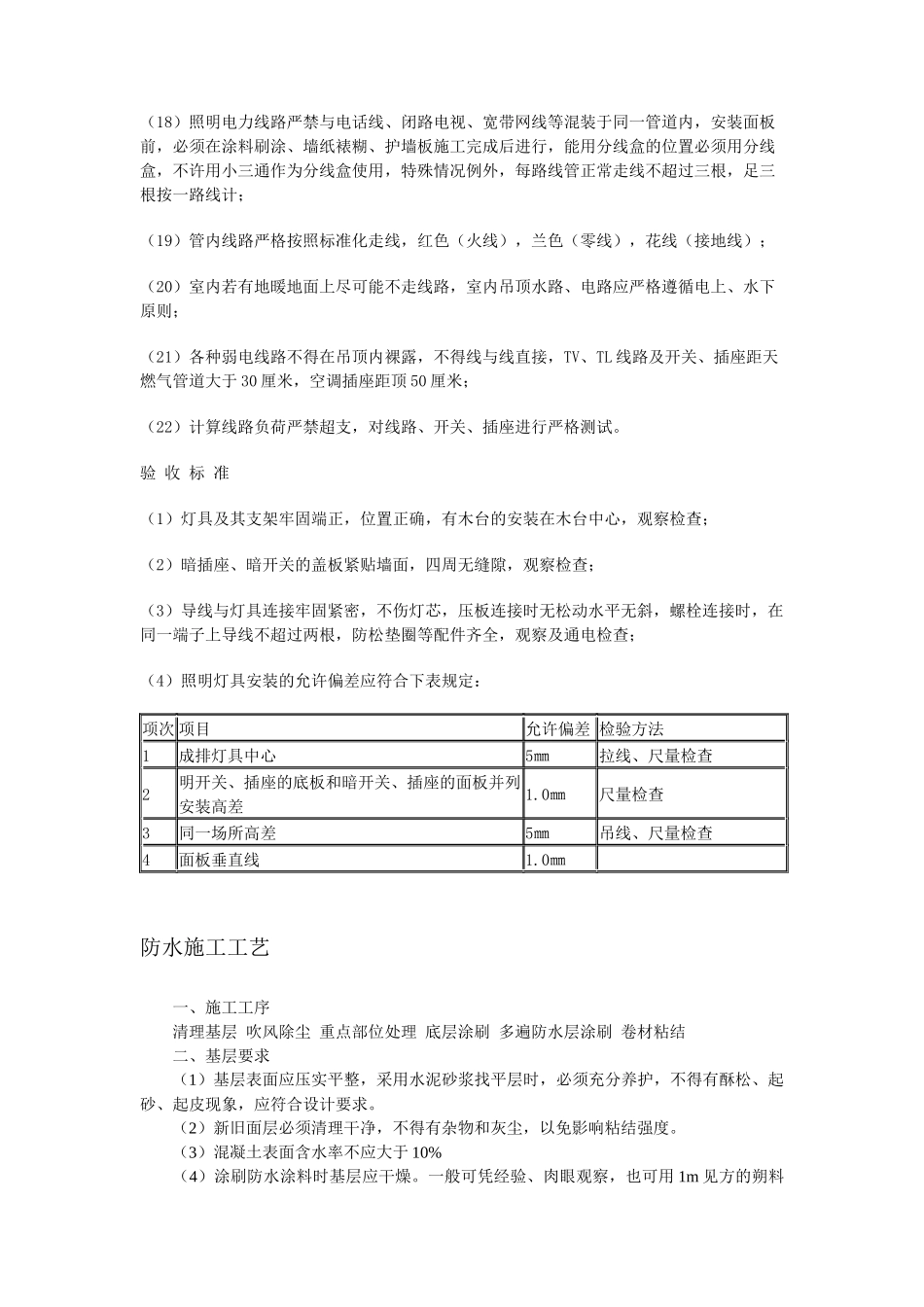 室内装修施工工艺说明_第3页