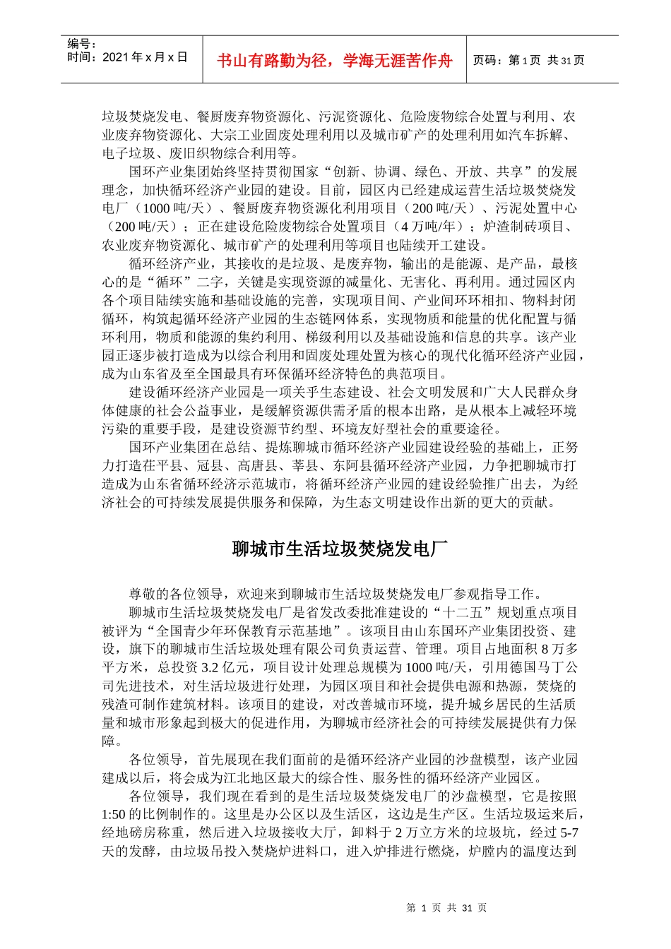 某产业集团项目讲解词总汇_第2页