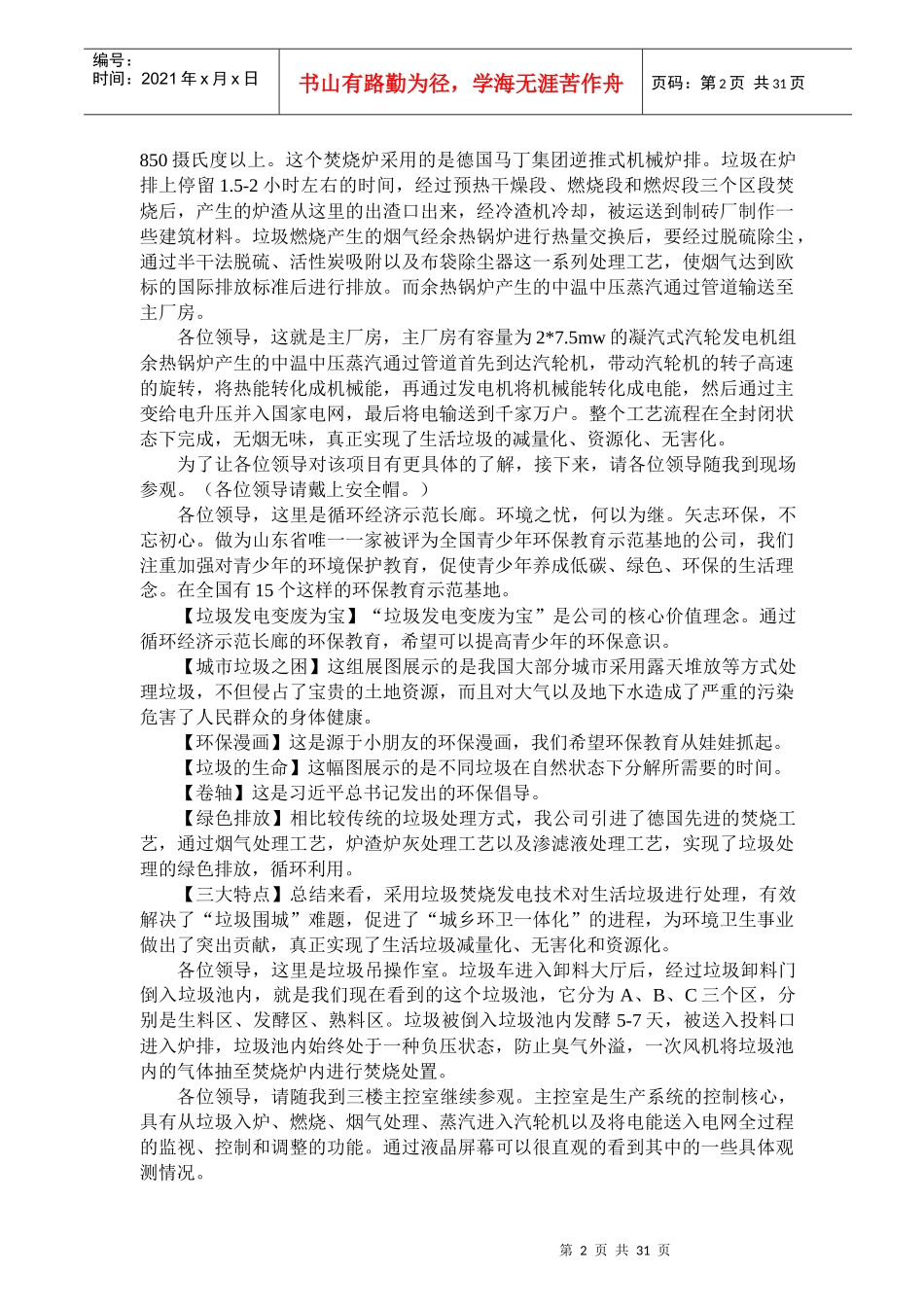 某产业集团项目讲解词总汇_第3页