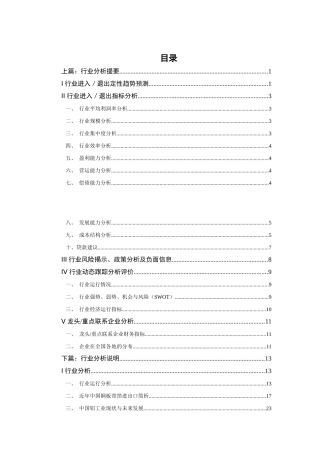 有色金属行业分析报告