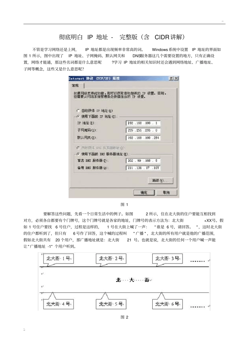 彻底明白IP地址的含义(完整版)_第1页