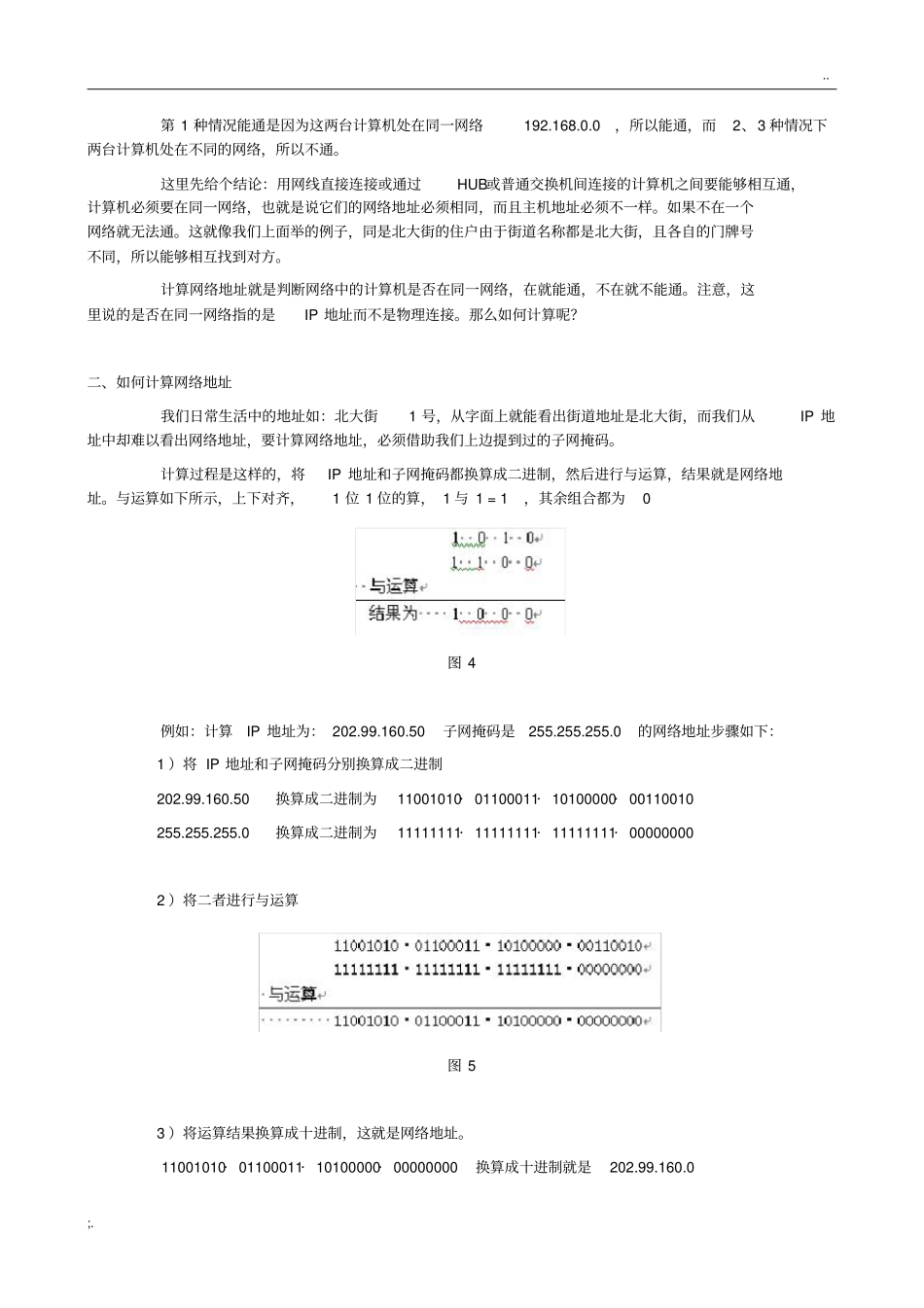 彻底明白IP地址的含义(完整版)_第3页