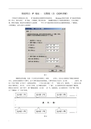 彻底明白IP地址的含义(完整版)