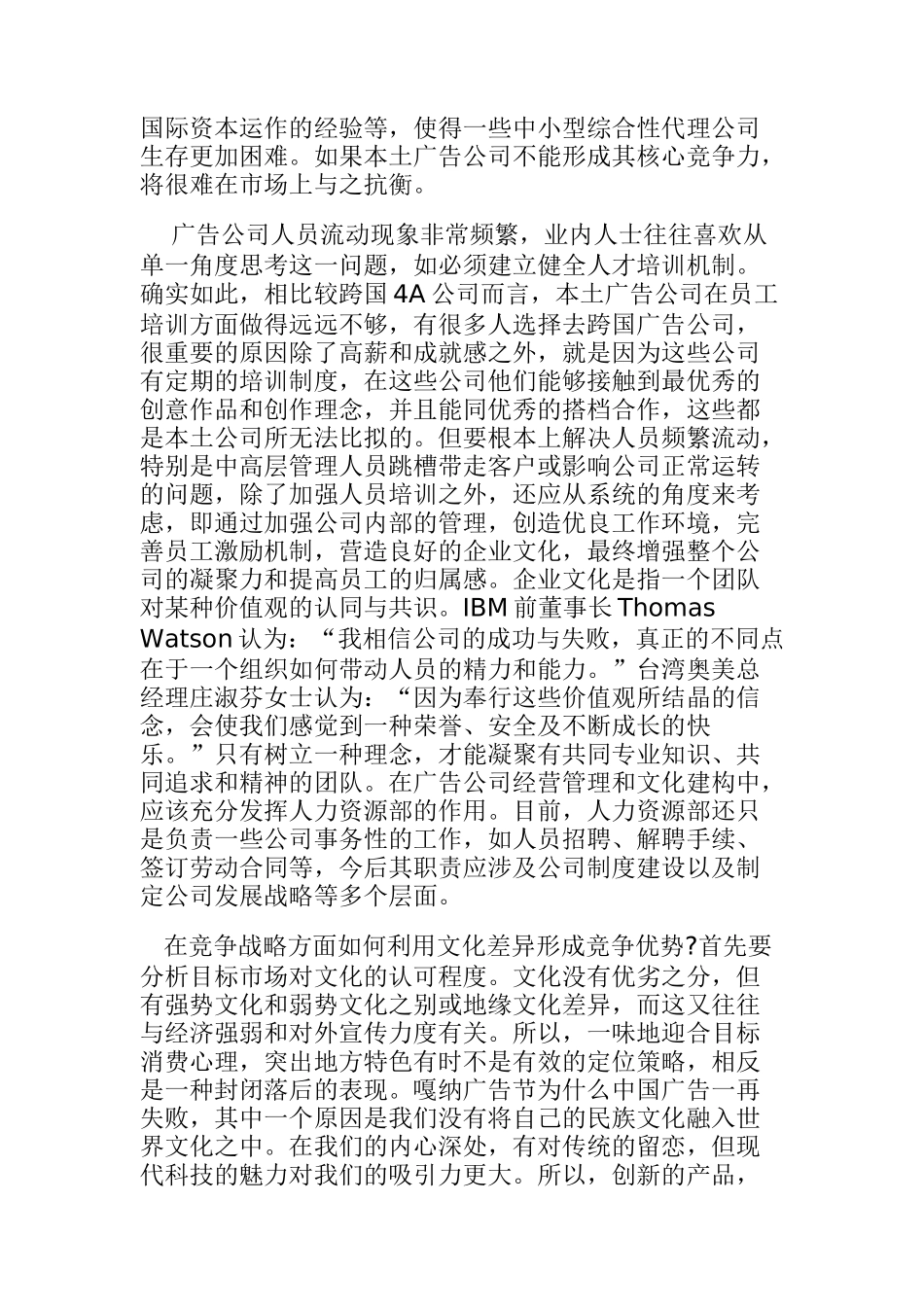 本土广告公司如何建立有特色的企业文化(doc_5)_第2页