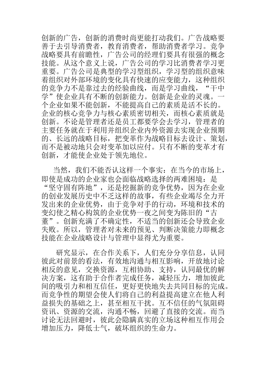 本土广告公司如何建立有特色的企业文化(doc_5)_第3页