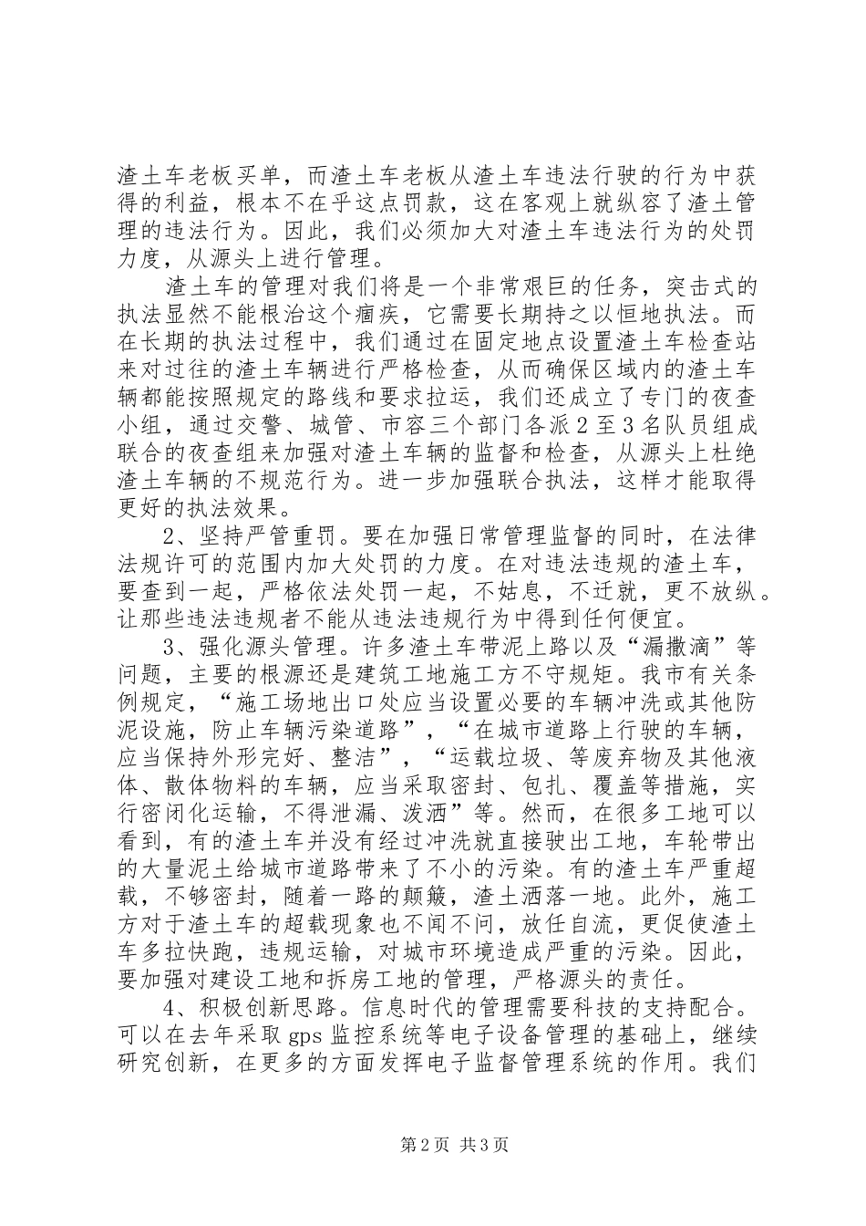 渣土车管理实施方案_第2页