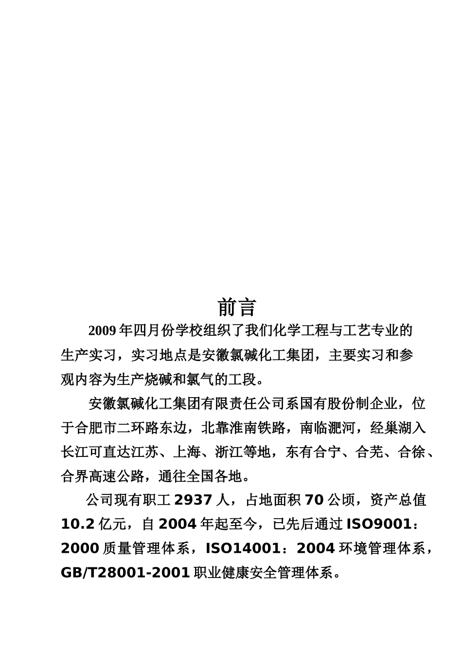 氯碱生产实习报告_第2页