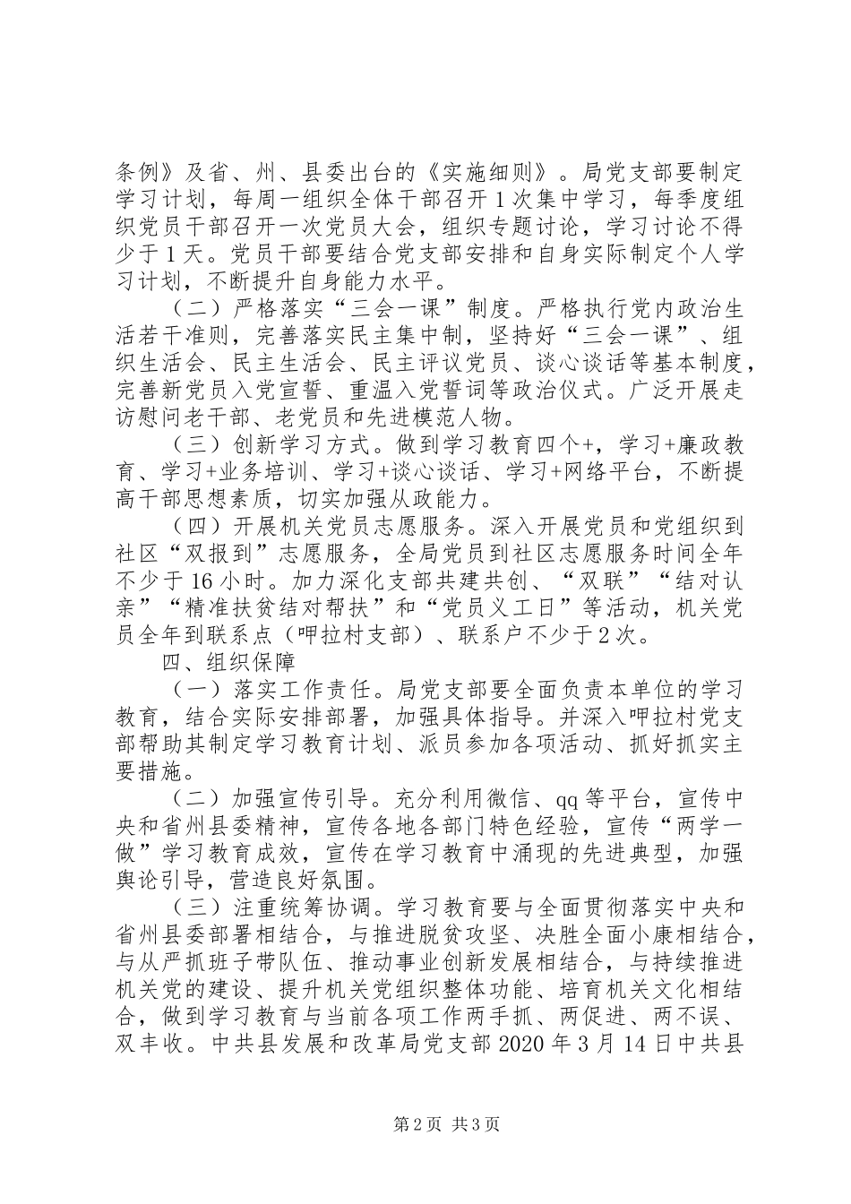“两学一做”常态化制度化学习实施方案_第2页