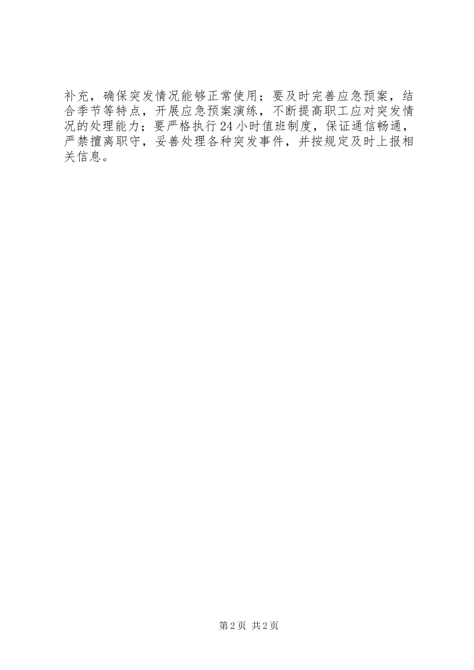 XX年收费站下半年安全生产实施方案_第2页