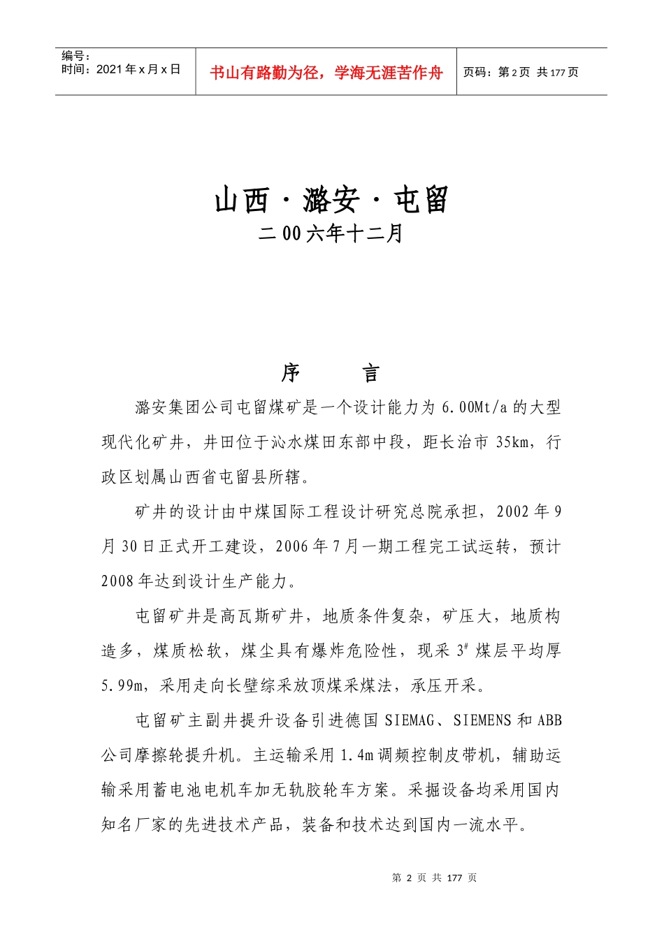 最新版安全管理制度_第2页