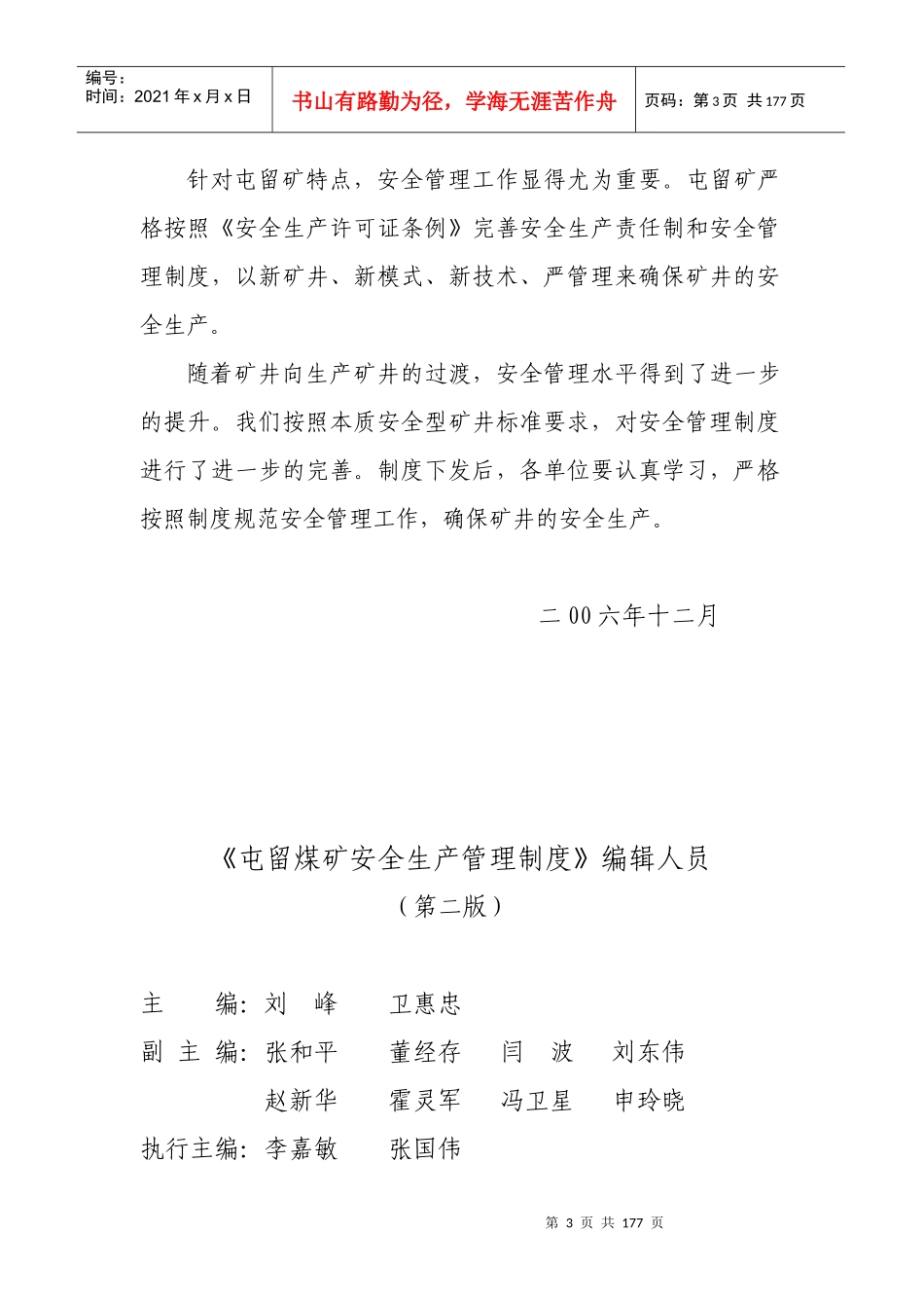 最新版安全管理制度_第3页