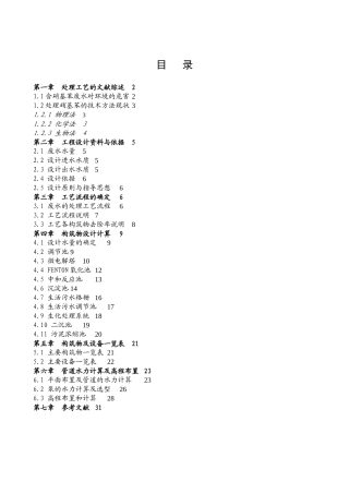 硝基苯废水处理工艺设计方案