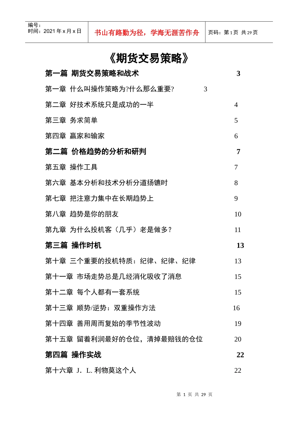 期货交易策略_第1页